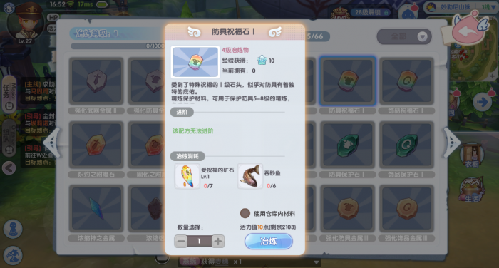 仙境传说新启航怎么冶炼8