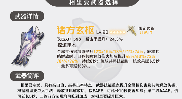 鸣潮相里要武器怎么选择2