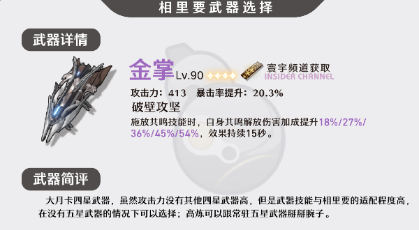 鸣潮相里要武器怎么选择4