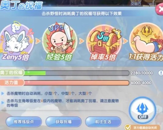 仙境传说新启航新手第一天怎么玩3