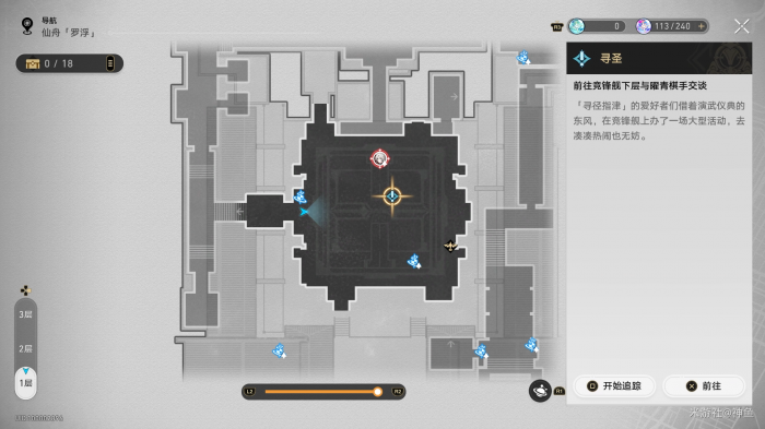 崩坏星穹铁道寻圣任务怎么做2