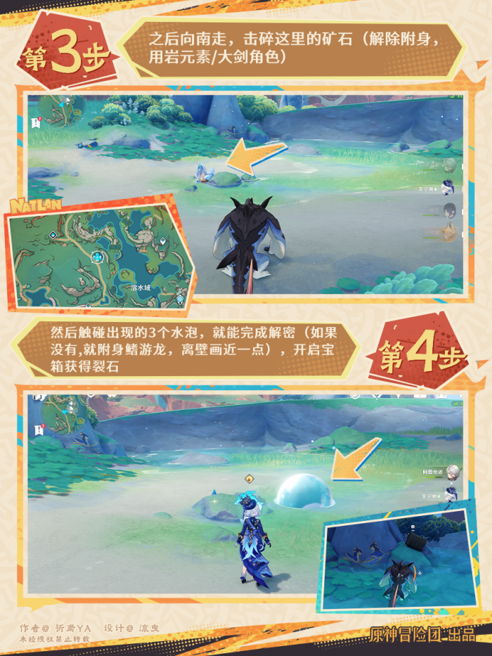 原神走入画中成就怎么做4