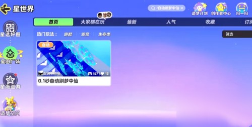元梦之星梦中仙称号怎么获取3
