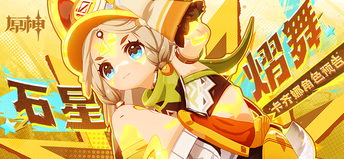 原神5.0全新角色是谁4