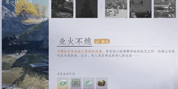 燕云十六声慈心镇业火不熄任务怎么完成8