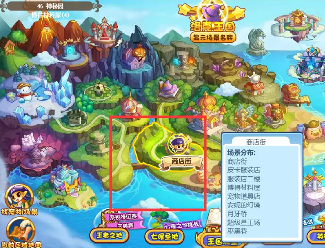 洛克王国账本位置在哪里2