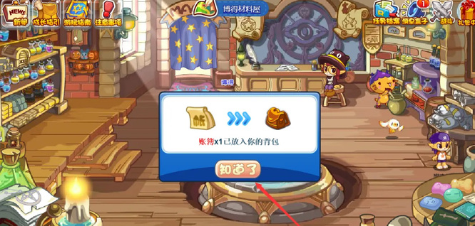 洛克王国账本位置在哪里5