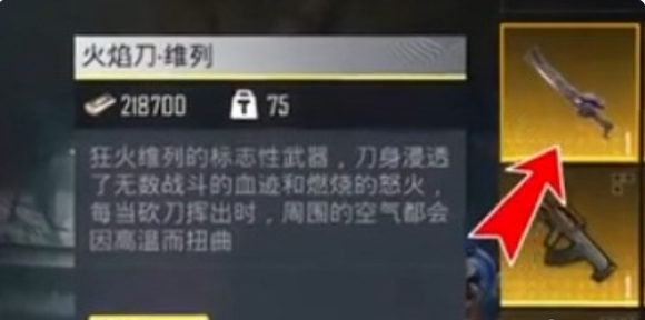 和平精英地铁逃生火焰刀怎么获得1