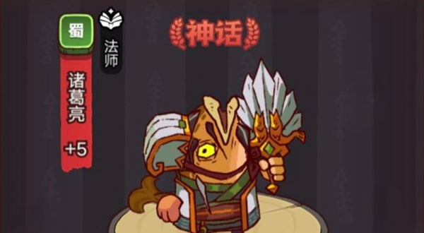 咸鱼之王诸葛亮淬炼属性怎么选择1