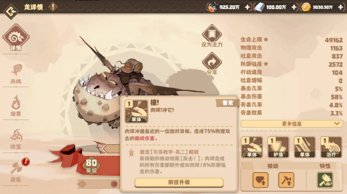 驯龙高手旅程肉球怎么样2