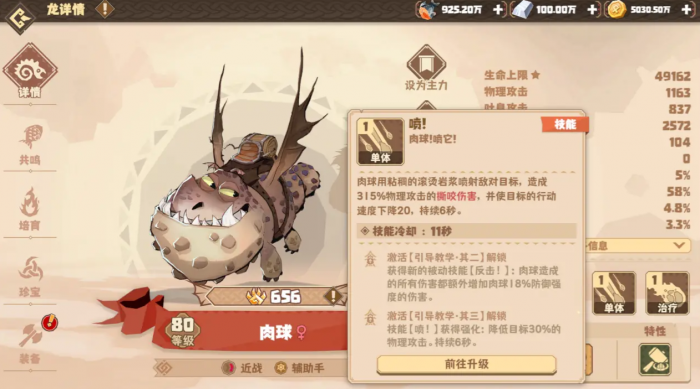 驯龙高手旅程肉球怎么样4