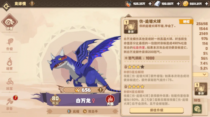 驯龙高手旅程白万龙怎么样5