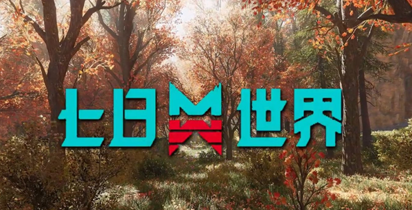 七日世界上界之卵怎么获得1