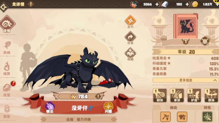 驯龙高手旅程新手攻略大全1