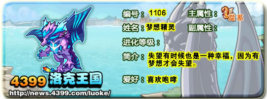 洛克王国梦想精灵技能是什么_洛克王国梦想精灵技能大全