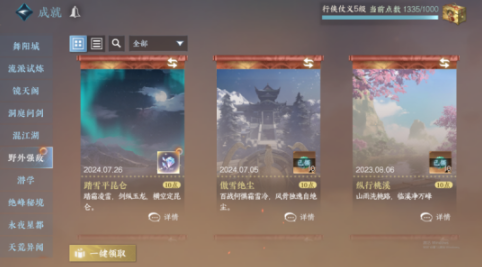 逆水寒手游晚墨海骐怎么获得10