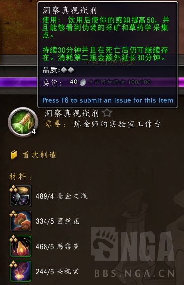 魔兽世界洞察真视瓶剂属性是什么_洞察真相成就