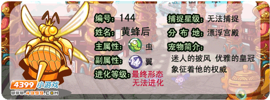 洛克王国黄蜂后什么性格好1