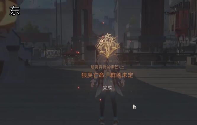 崩坏星穹铁道狼戾亡命群凶未定任务怎么做1