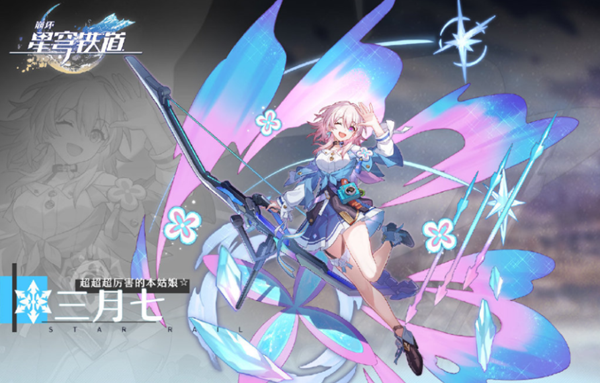 崩坏星穹铁道仙舟三月七最强阵容怎么搭配1