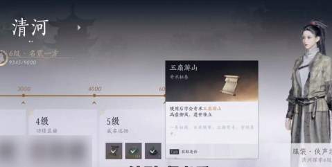 燕云十六声玉扇游山怎么获得4