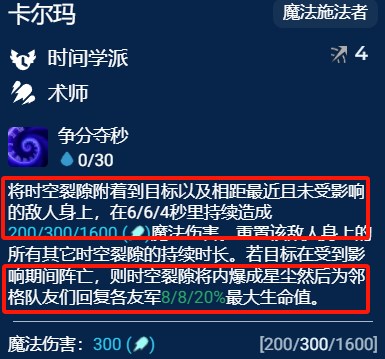 金铲铲之战s12卡尔玛主c阵容怎么玩2