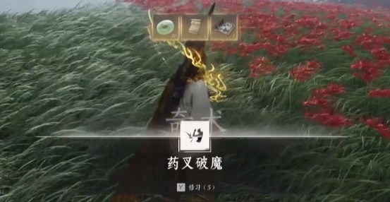 燕云十六声药叉破魔奇术怎么获得4