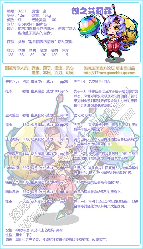 洛克王国蚀之艾莉森性格推荐1