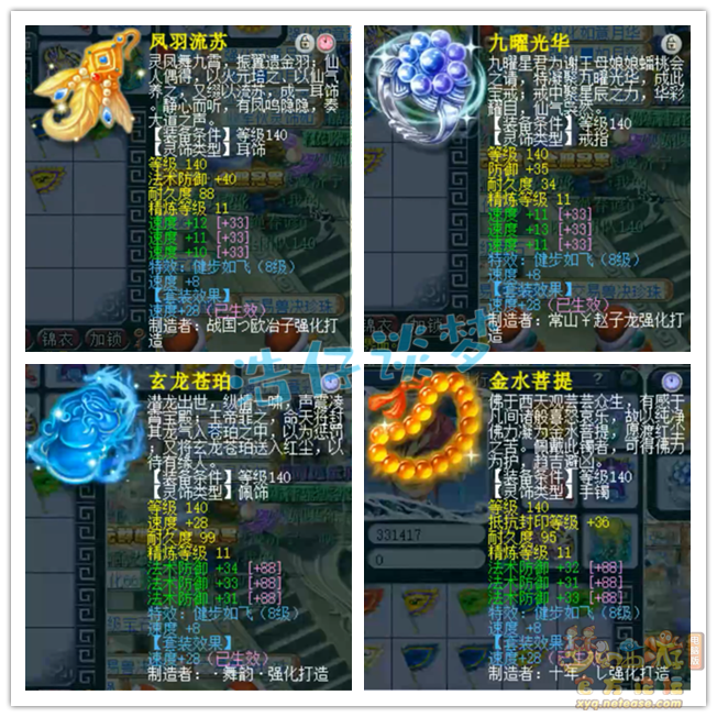 梦幻西游服战化生寺装备搭配推荐7