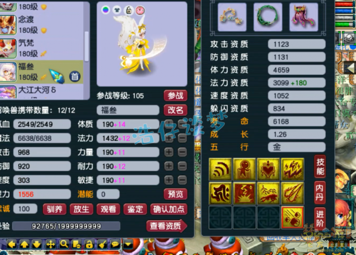 梦幻西游服战化生寺装备搭配推荐14