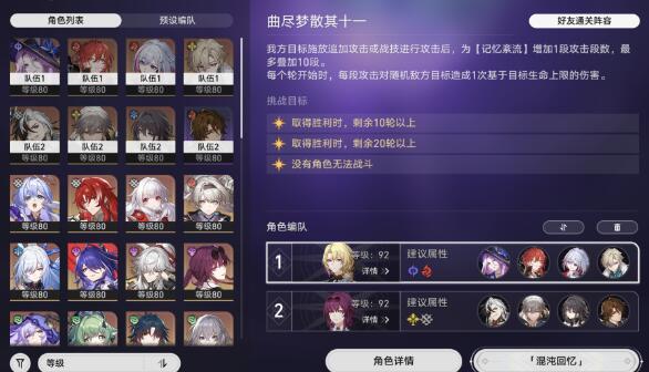 崩坏星穹铁道曲尽梦散逃课阵容怎么搭配_崩坏星穹铁道角色名