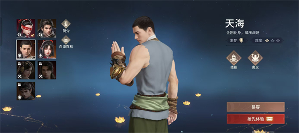 永劫无间手游天海怎么玩_永劫无间手游天海怎么玩的