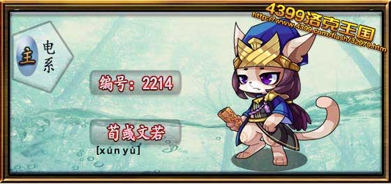 洛克王国荀彧文若技能是什么_洛克王国荀彧文若技能表