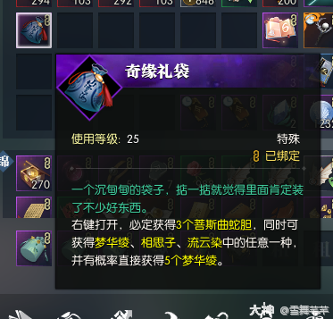 逆水寒祈手游天灯奇遇怎么做3