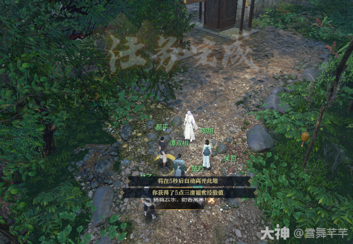 逆水寒手游蜀道难奇遇怎么做4