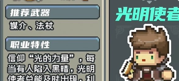 元气骑士前传光明使者技能是什么1