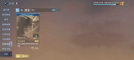 逆水寒手游残旧机核奖励怎么获取3