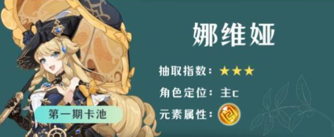 原神4.8纳维娅要不要抽1