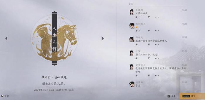 燕云十六声狱中行伤心欲绝成就怎么达成2