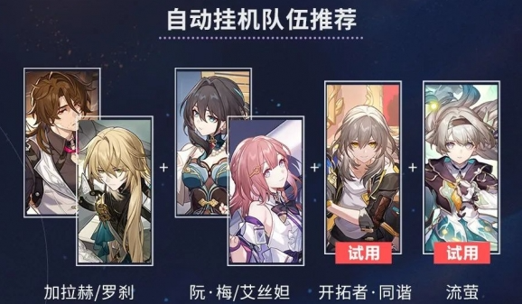 崩坏星穹铁道星芒烁变第一关破敌先锋怎么过_崩坏:星穹铁道角色