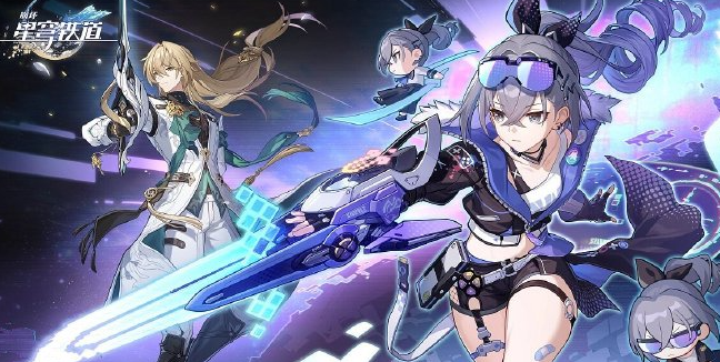 崩坏星穹铁道星芒烁变第三关怎么过_崩坏星穹铁道始发测试