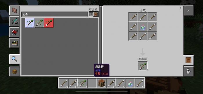 我的世界剧毒之箭怎么合成2