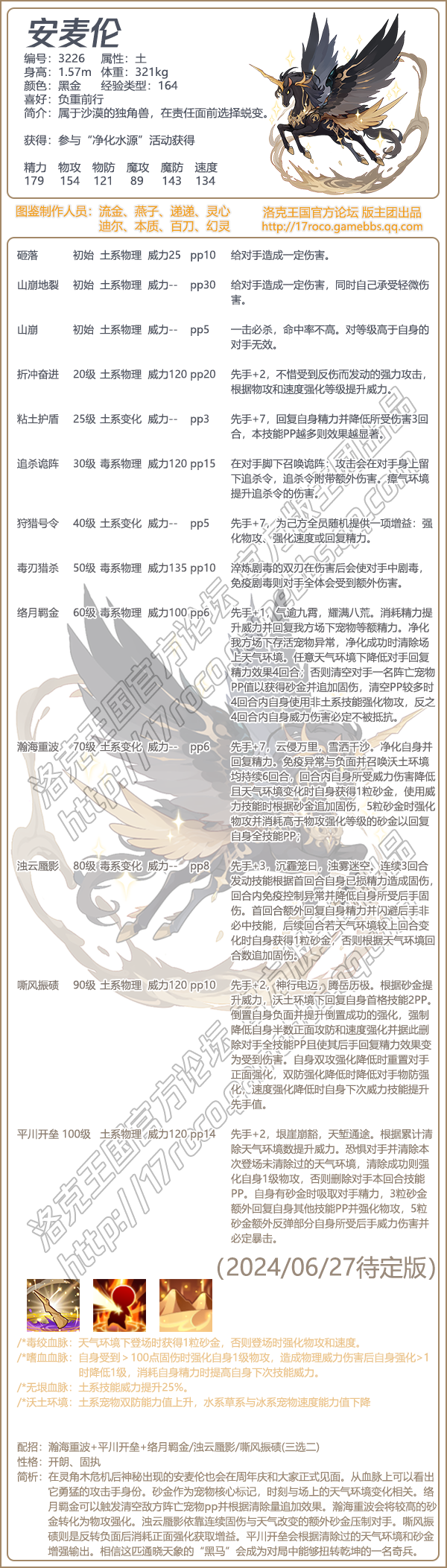 洛克王国安麦伦技能怎么搭配1