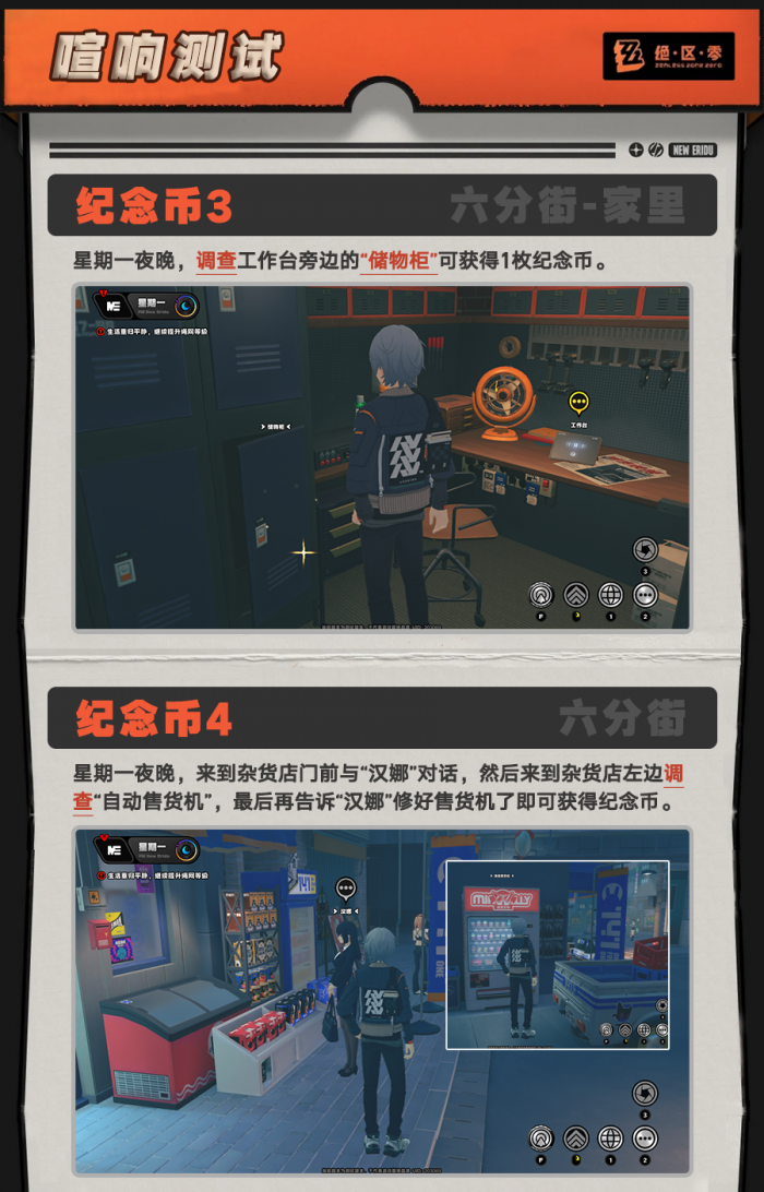 绝区零协会纪念币怎么获得3