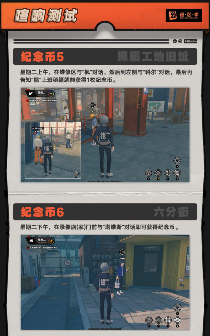 绝区零协会纪念币怎么获得4