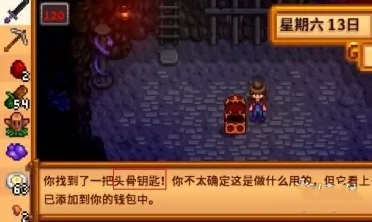 星露谷物语头骨钥匙怎么获得3
