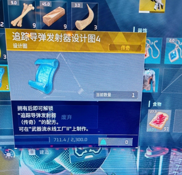 幻兽帕鲁追踪导弹发射器图纸怎么获得4