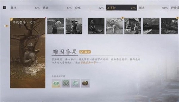 燕云十六声菩提苦海难因善果任务怎么做6