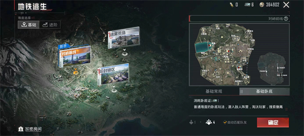 和平精英地铁逃生卧底模式怎么玩3