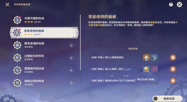 原神聚能侵彻的崩破怎么玩2